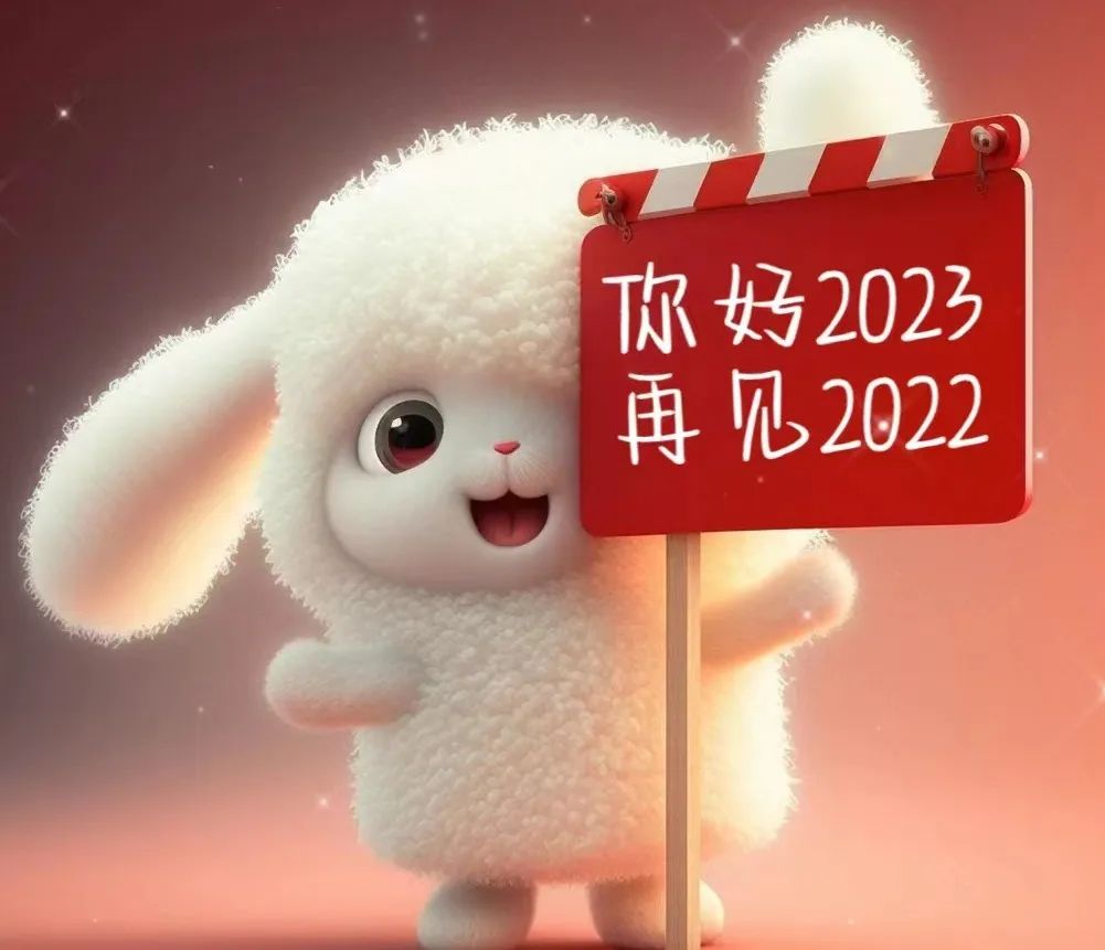 中政集團(tuán)祝您新年快樂(lè)、大展宏兔